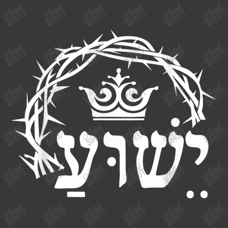 Yeshua Is King - Hebrew Name For Jesus With Crown Christian Character  Ladies Curvy T-Shirt by Aria-Proctor | Artistshot