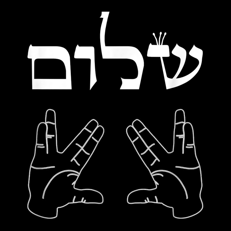 Yhwh Hebrew Torah Jewish Priestly Blessing Birkat Kohanim T Shirt Baby Beanies by CrespinoEllawyn | Artistshot