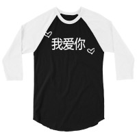 Wo Ai Ni I Love You Mandarin Chinese Language Valentine Day 3/4 Sleeve Shirt | Artistshot