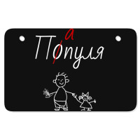 Funny Daddy Fathers Day Gift Father-daughter Russian Atv License Plate | Artistshot