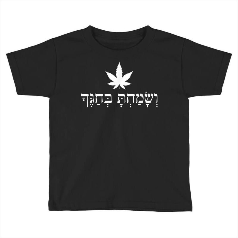 Rejoice In Your Holidays Bible Jewish Hebrew Weed Stoner 420 T Shirt Toddler T-shirt | Artistshot