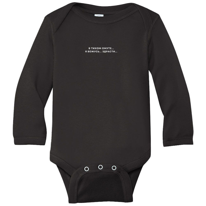 Russian Humor Hilarious Quote Human Modesty Gift Long Sleeve Baby Bodysuit by Posh | Artistshot