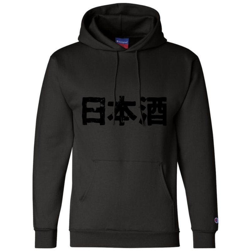 Japanese Sake (nihonshuu) Alcohol In Japanese Kanji Hiragana Champion Hoodie | Artistshot