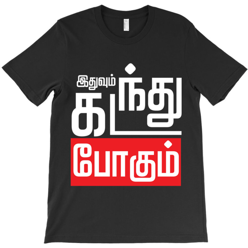 Iduvum Kadandu Pogum T-Shirt by DARRELLBARNES | Artistshot