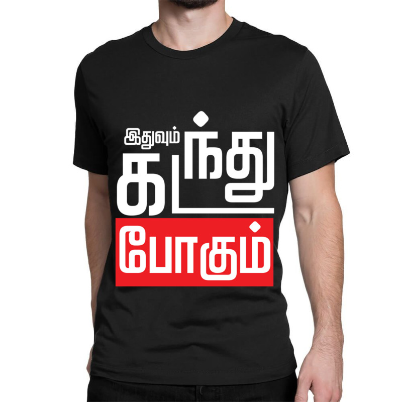 Iduvum Kadandu Pogum Classic T-shirt by DARRELLBARNES | Artistshot