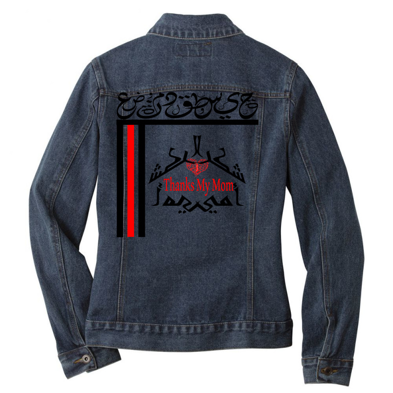 Maman Ladies Denim Jacket by nowlam | Artistshot