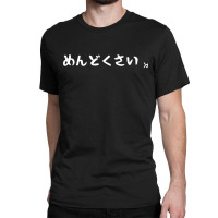 Mendokusai Bothersome Japanese Hiragana Design Classic Classic T-shirt | Artistshot