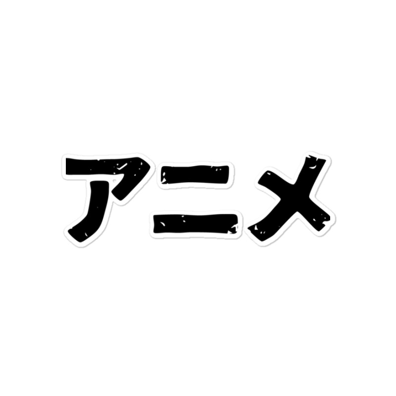 Anime (japanese Cartoons - Kind Of) In Japanese Kanji Hiragana Sticker | Artistshot