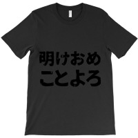 Traditional Friendly Slang New Years Saying (ake Ome Koto Yoro) In Jap T-shirt | Artistshot