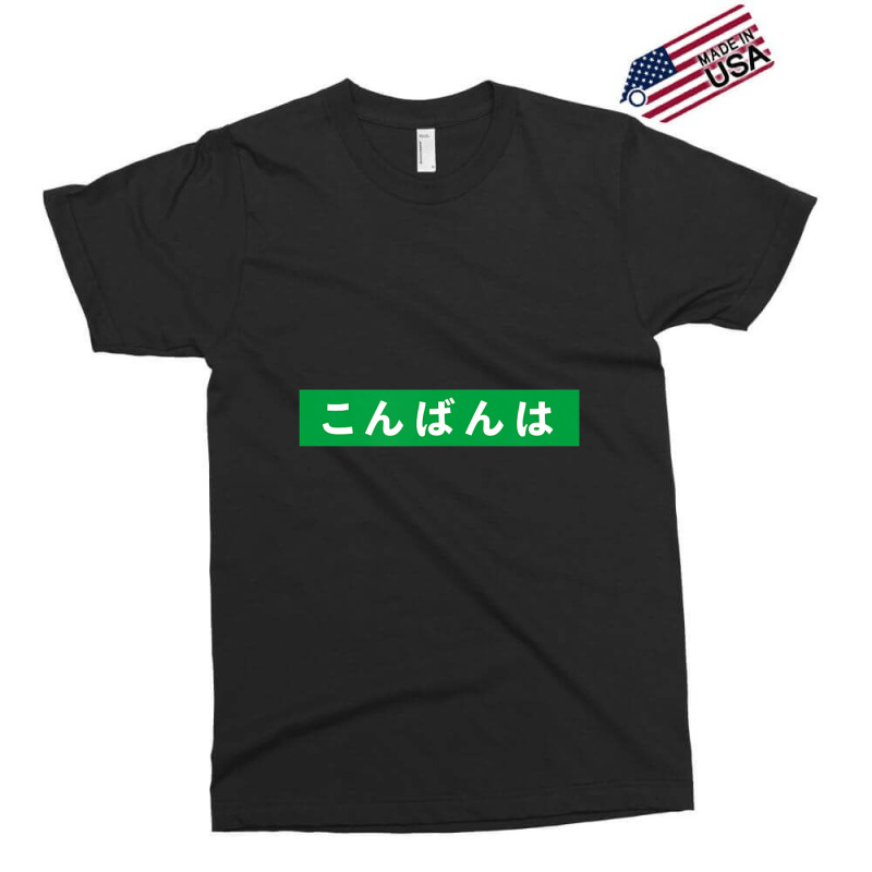 Konbanwa Japanese Kana Good Evening Japanese Exclusive T-shirt | Artistshot