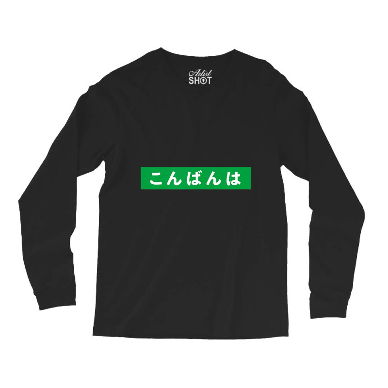 Konbanwa Japanese Kana Good Evening Japanese Long Sleeve Shirts | Artistshot