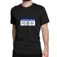 Lee Kwang-soo Nametag Running Man Variety Kshow Member .png Classic T-shirt | Artistshot