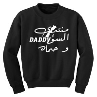 Moroccan Song Daddy Youth Sweatshirt | Artistshot