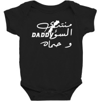 Moroccan Song Daddy Baby Bodysuit | Artistshot