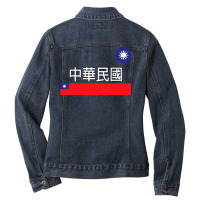 Taiwan National Pride T Shirt   Chinese Language Tee Ladies Denim Jacket | Artistshot