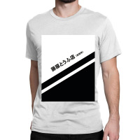 Initial D Ae86 Tofu Decal Running In The 90s Graphic Classic T-shirt | Artistshot