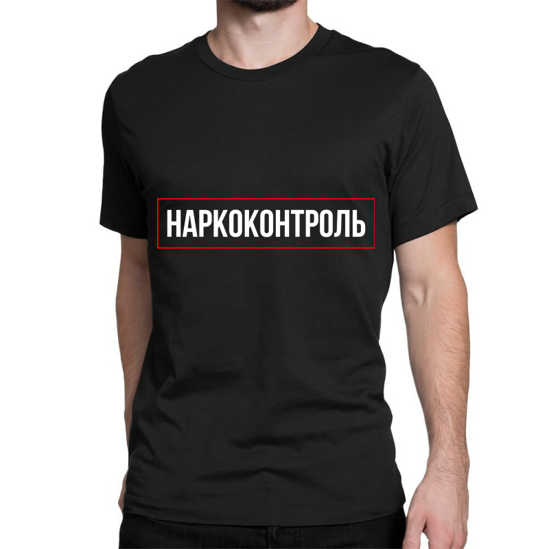 Funny Russian Language Drug Control For Russian Language Speaker Desig Classic T-shirt by laughingtuy | Artistshot