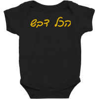 Hakol Dvash Apple Honey Bee Rosh Hashanah Jewish New Year Sweatshirt Baby Bodysuit | Artistshot