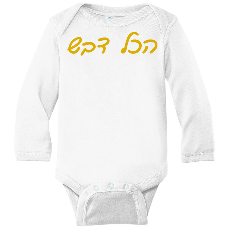 Hakol Dvash Apple Honey Bee Rosh Hashanah Jewish New Year Sweatshirt Long Sleeve Baby Bodysuit | Artistshot