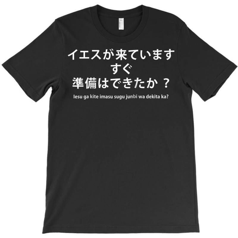 Jesus Is Coming Soon Are You Ready Japanese Font Christian Raglan Base T-shirt | Artistshot