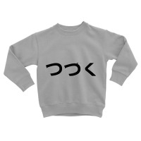 To Be Continued... Toddler Sweatshirt | Artistshot