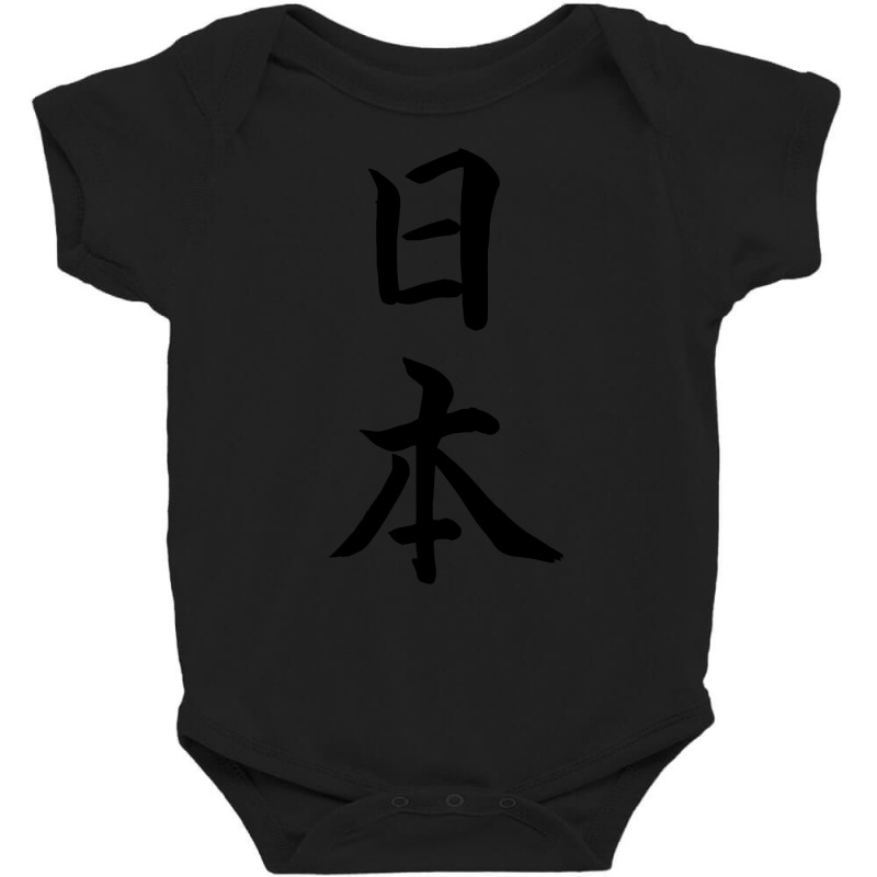 Japan In Japanese Language Baby Bodysuit by femalesbaubles | Artistshot