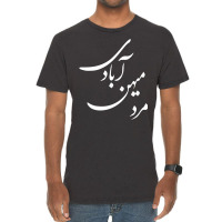 Man Country Rebuilding Mard Mihan Abadi Vintage T-shirt | Artistshot