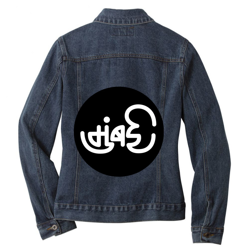 Mumbai Marathi Calligraphy Ladies Denim Jacket by cm-arts | Artistshot