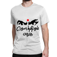 Bharathiyar Kavidhai Routhiram Pazhagu Tamil Poet Quote Classic T-shirt | Artistshot