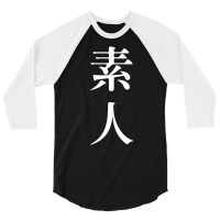 素人 Meaning Amateur In Japanese And Chinese Premium T Shirt 3/4 Sleeve Shirt | Artistshot