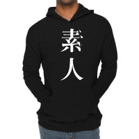 素人 Meaning Amateur In Japanese And Chinese Premium T Shirt Lightweight Hoodie | Artistshot