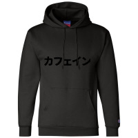 Caffeine (kafein) (for Caffeine Lovers) In Japanese Kanji Hiragana Champion Hoodie | Artistshot