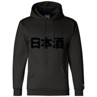 Japanese Sake (nihonshuu) Alcohol In Japanese Kanji Hiragana Champion Hoodie | Artistshot