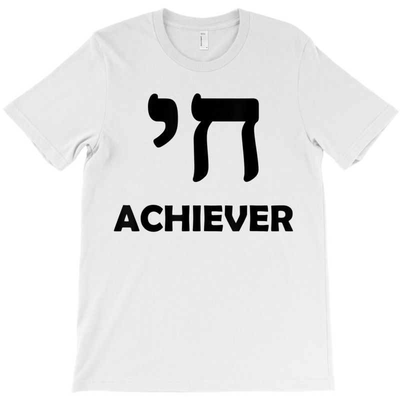 Chai Achieverfunny Jewish Hebrew Israeli Yiddish T-shirt | Artistshot