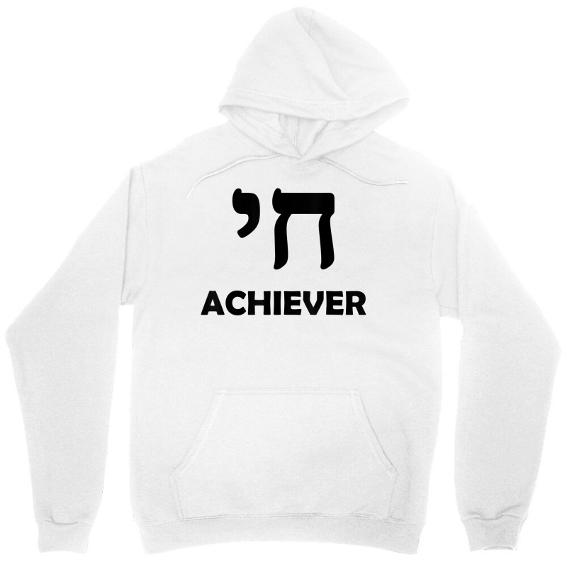 Chai Achieverfunny Jewish Hebrew Israeli Yiddish Unisex Hoodie | Artistshot