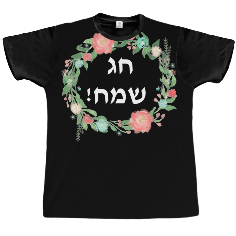 Hag Sameach Tshirt Jewish Happy Holidays In Hebrew T Shirt Graphic T-shirt | Artistshot