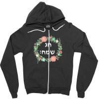 Hag Sameach Tshirt Jewish Happy Holidays In Hebrew T Shirt Zipper Hoodie | Artistshot