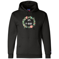 Hag Sameach Tshirt Jewish Happy Holidays In Hebrew T Shirt Champion Hoodie | Artistshot