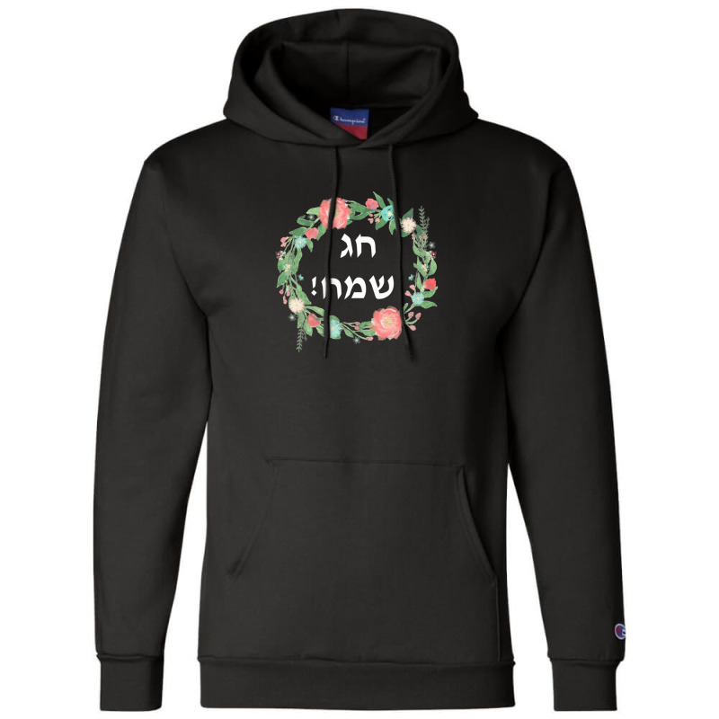 Hag Sameach Tshirt Jewish Happy Holidays In Hebrew T Shirt Champion Hoodie | Artistshot