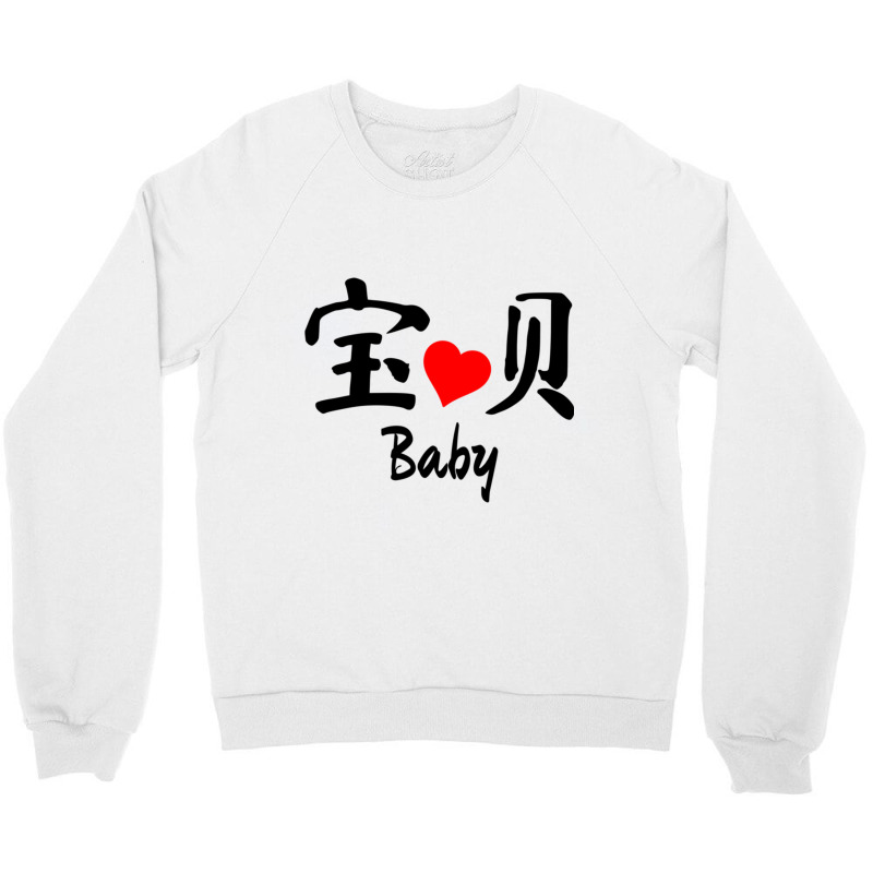 Chinese Bf  Baby Crewneck Sweatshirt | Artistshot