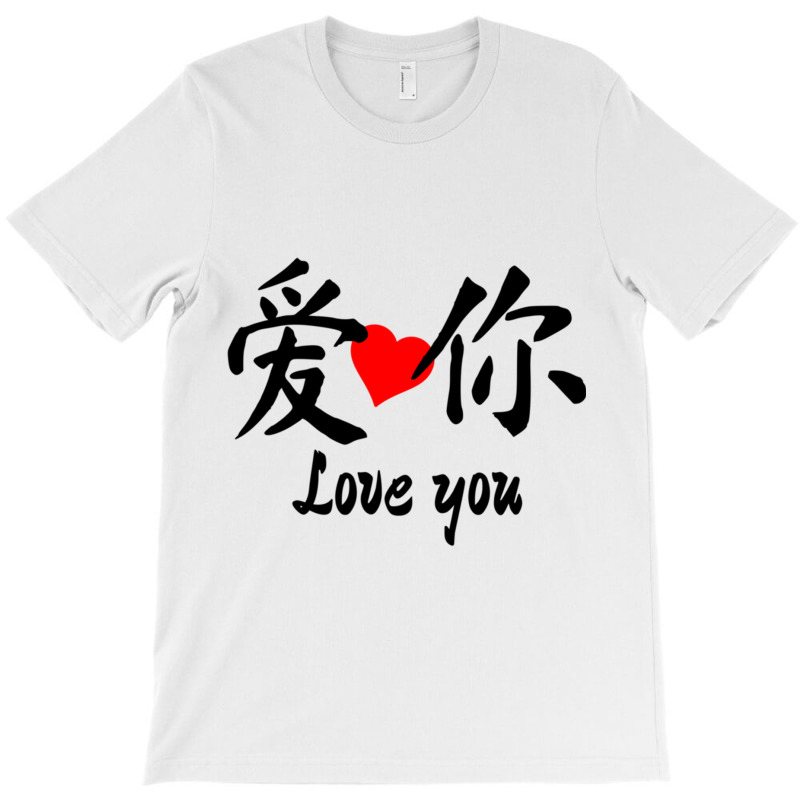 Chinese Bf  Love You T-shirt | Artistshot