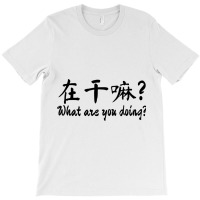 Chinese Bf  What Are You Doing T-shirt | Artistshot