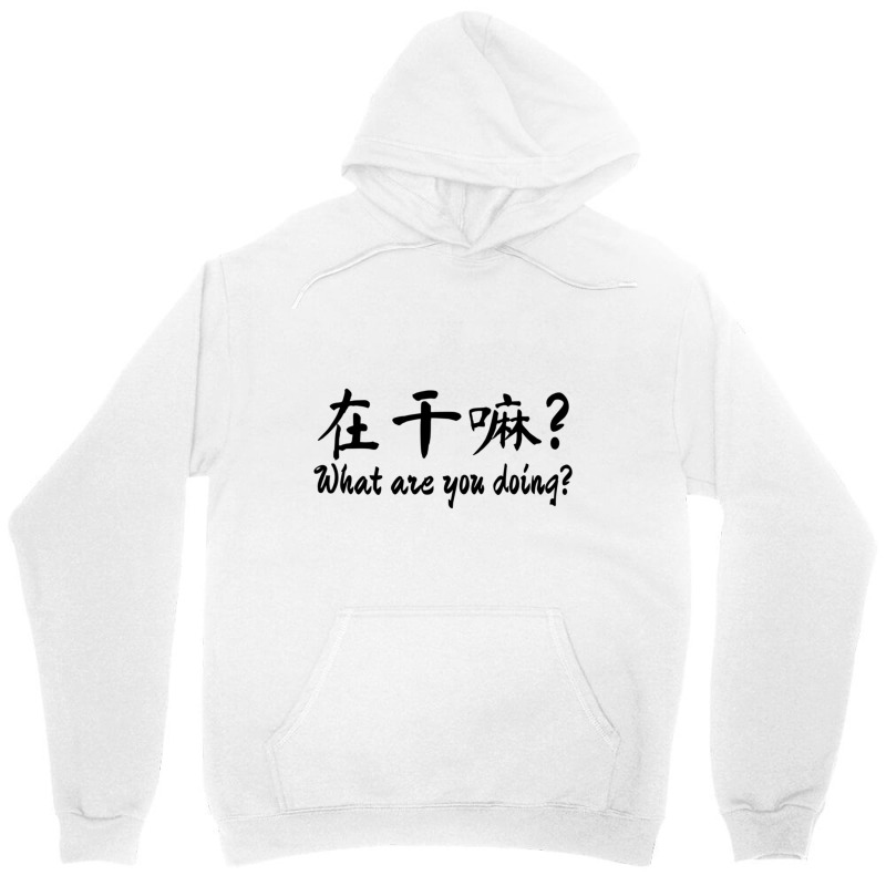 Chinese Bf  What Are You Doing Unisex Hoodie | Artistshot