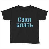 Cyka Blyat Сука блять Csgo Inspired Novelty Gaming Toddler T-shirt | Artistshot