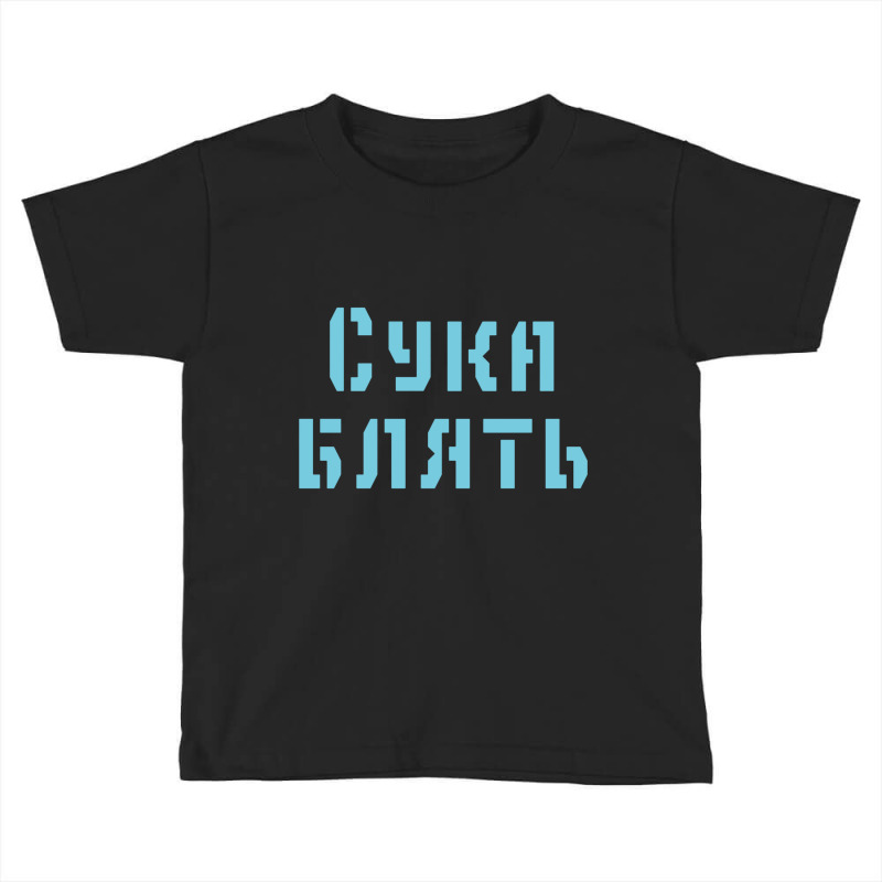 Cyka Blyat Сука блять Csgo Inspired Novelty Gaming Toddler T-shirt by Larise_Store | Artistshot