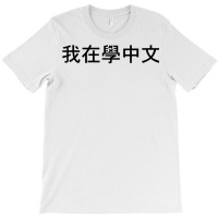 I'm Learning Chinese (traditional) – Language Funny Humor T Shirt T-shirt | Artistshot