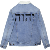 Yhwh In Hebrew Meaning Tetragrammaton God Yahweh Faith Based Unisex Sherpa-lined Denim Jacket | Artistshot