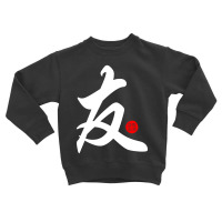 Friends - Japanese Kanji Chinese Word Writing Character Symbol Calligr Toddler Sweatshirt | Artistshot