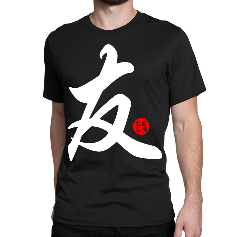 Friends - Japanese Kanji Chinese Word Writing Character Symbol Calligr Classic T-shirt | Artistshot