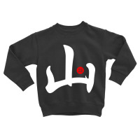 Mountain - Japanese Kanji Chinese Word Writing Character Symbol Callig Toddler Sweatshirt | Artistshot